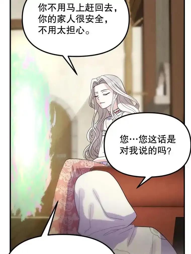 《反派也是万人迷》84.解决方案 第18页