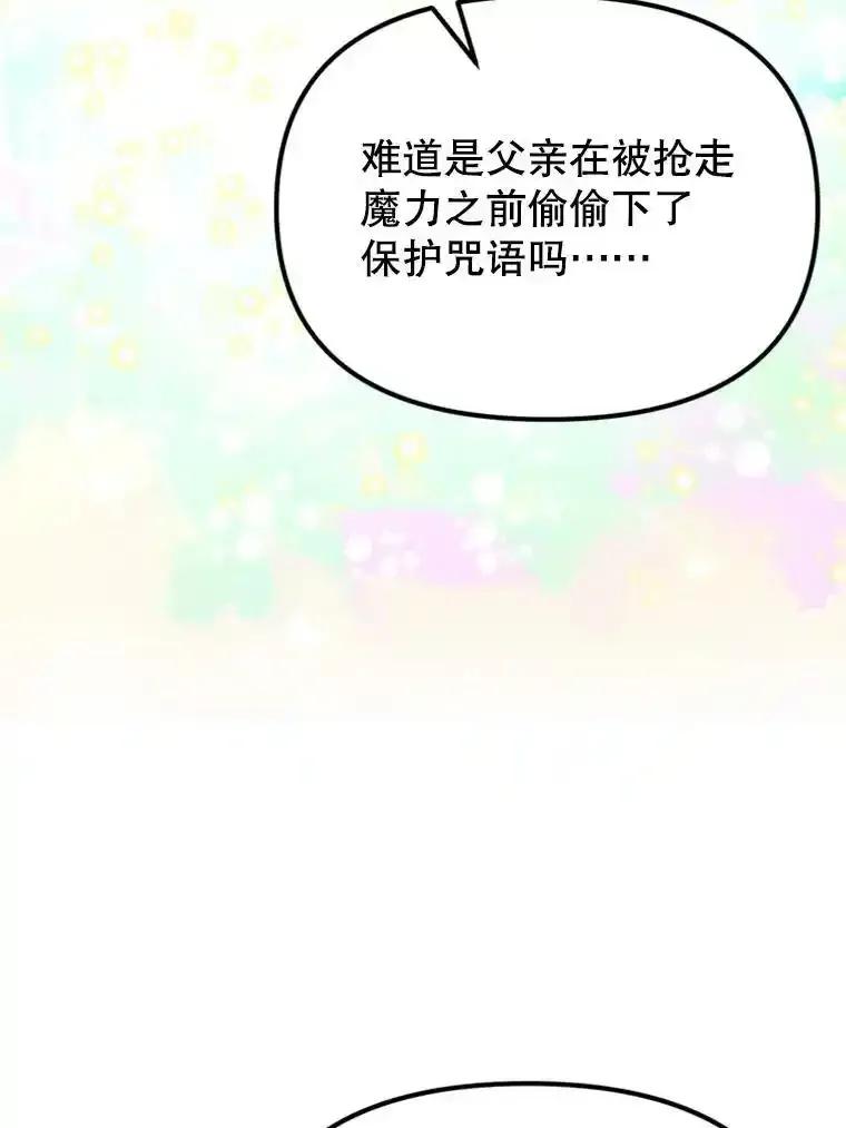 《反派也是万人迷》84.解决方案 第22页