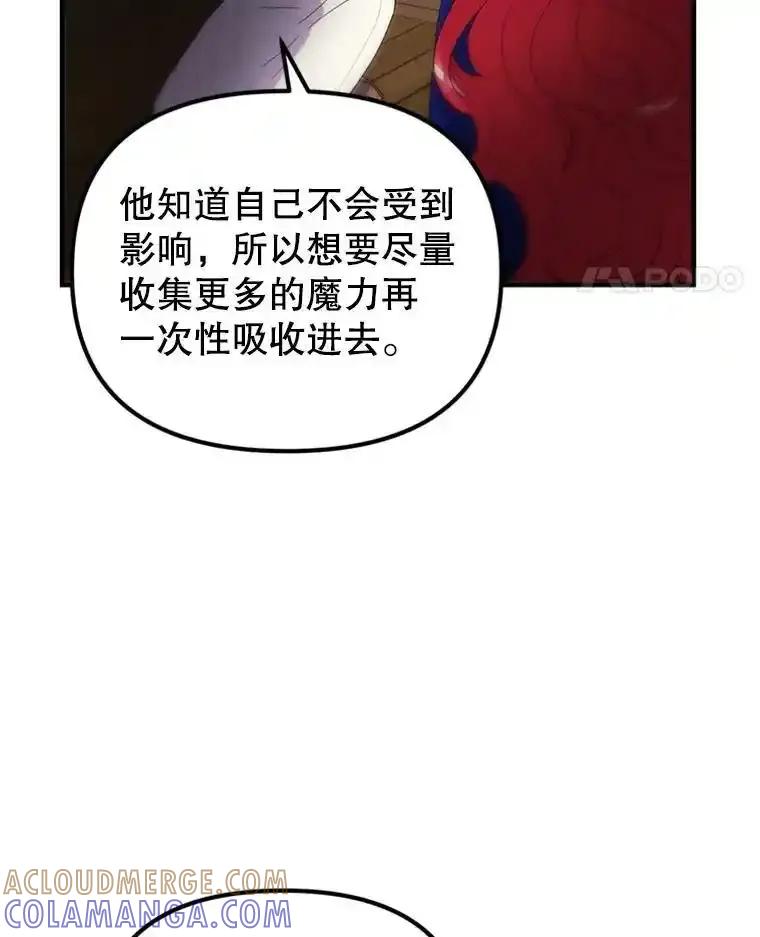 《反派也是万人迷》84.解决方案 第49页