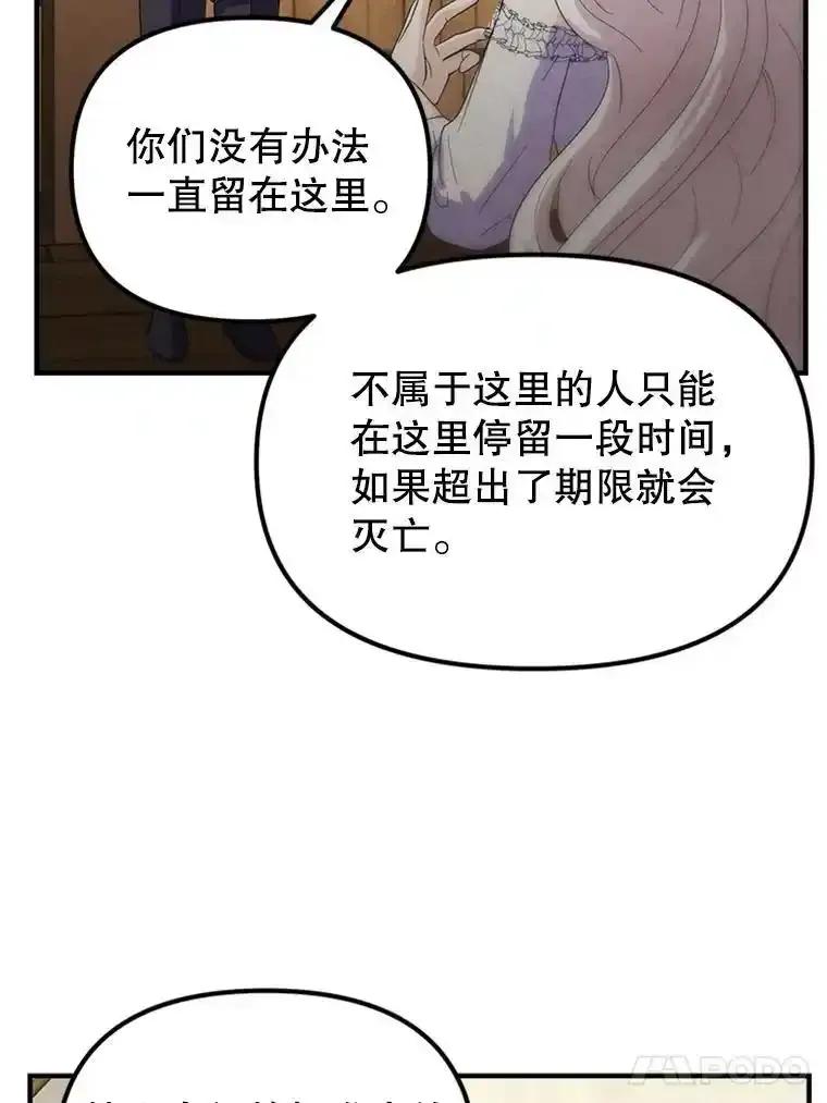 《反派也是万人迷》84.解决方案 第64页