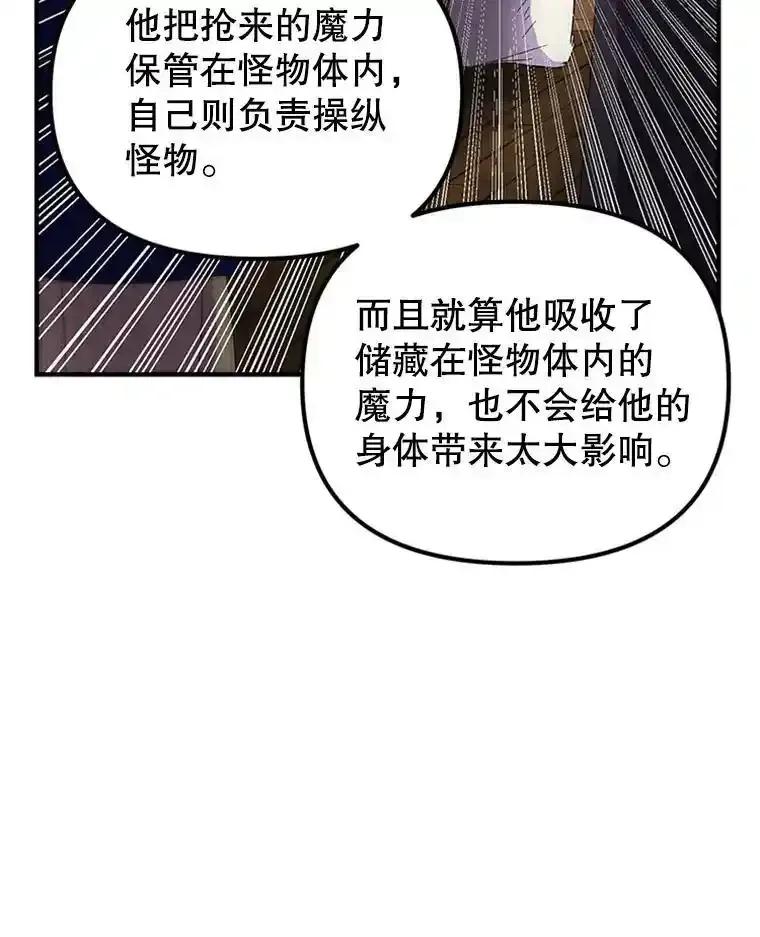 《反派也是万人迷》84.解决方案 第47页