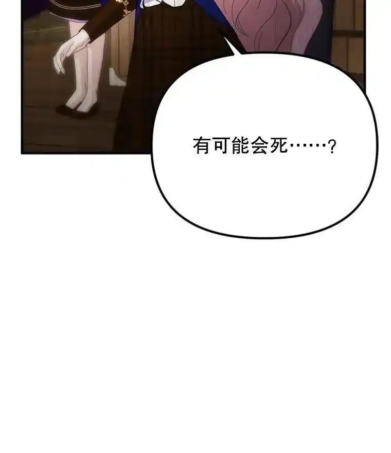 《反派也是万人迷》84.解决方案 第59页