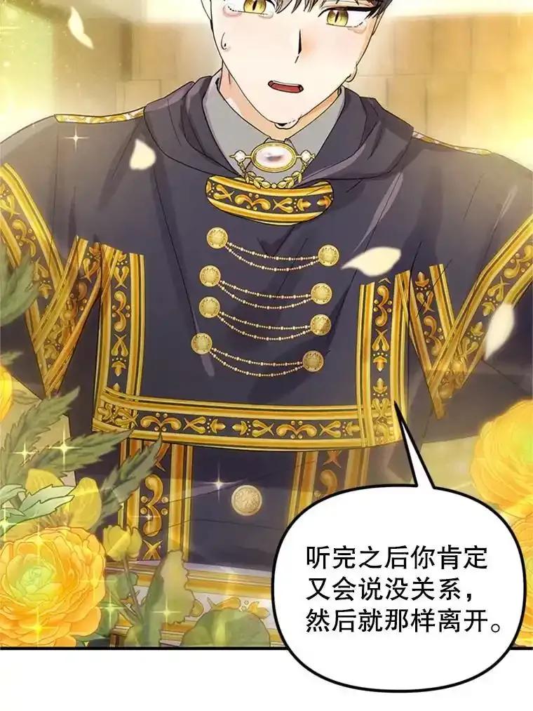 《反派也是万人迷》84.解决方案 第87页