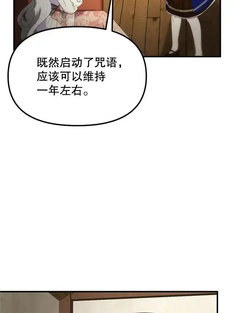 《反派也是万人迷》84.解决方案 第24页