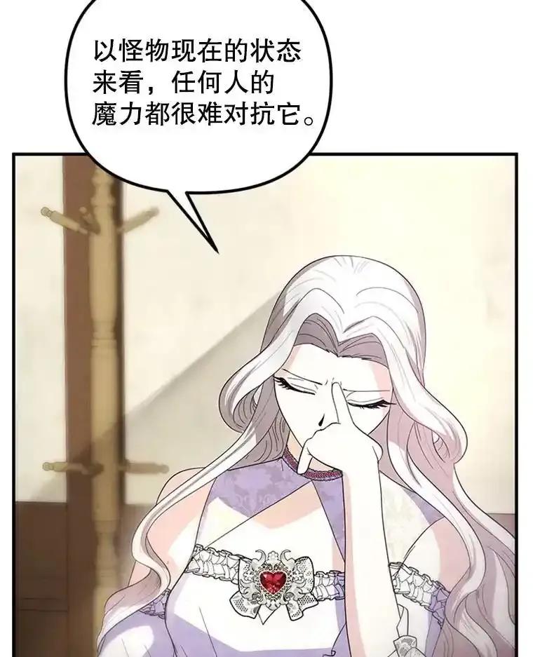 《反派也是万人迷》84.解决方案 第50页