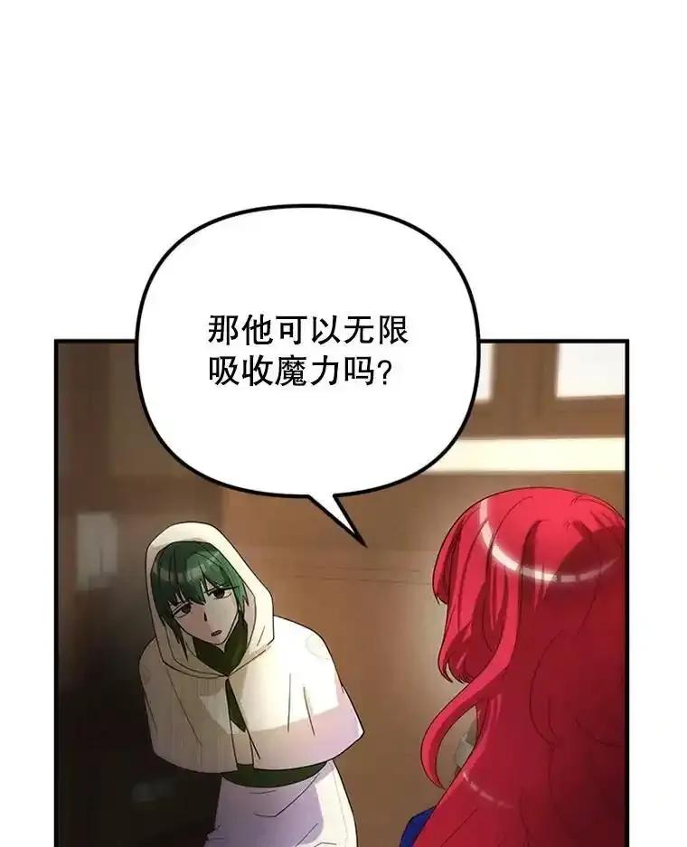 《反派也是万人迷》84.解决方案 第48页