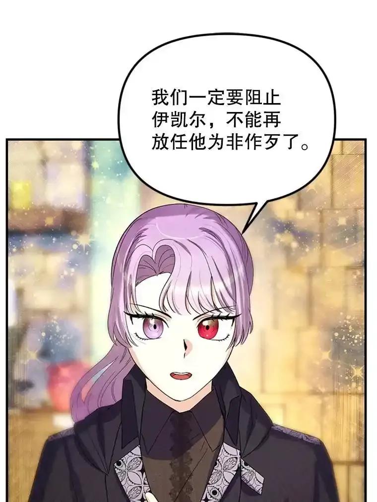 《反派也是万人迷》84.解决方案 第31页