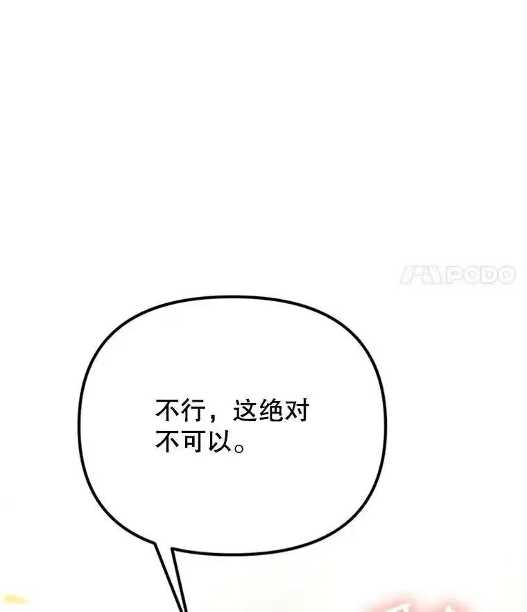 《反派也是万人迷》84.解决方案 第60页