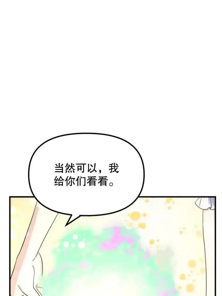 《反派也是万人迷》84.解决方案 第66页