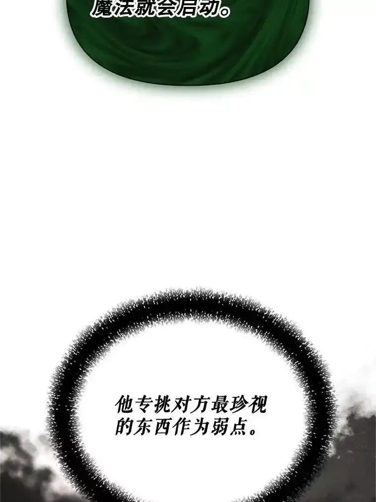 《反派也是万人迷》84.解决方案 第27页