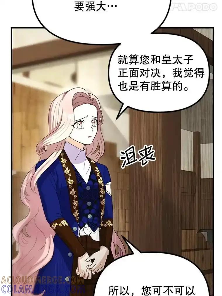 《反派也是万人迷》84.解决方案 第33页