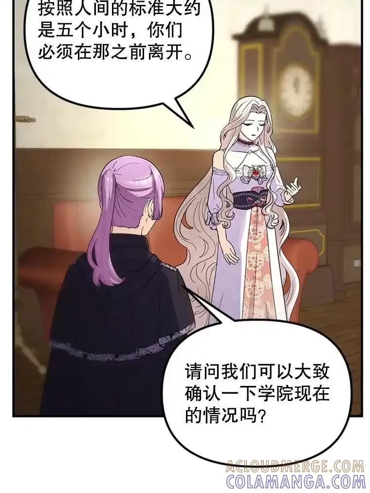 《反派也是万人迷》84.解决方案 第65页