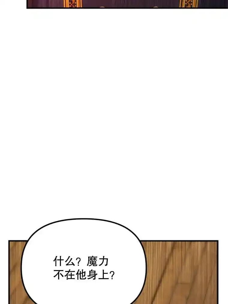 《反派也是万人迷》84.解决方案 第44页