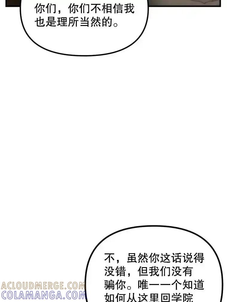 《反派也是万人迷》84.解决方案 第9页