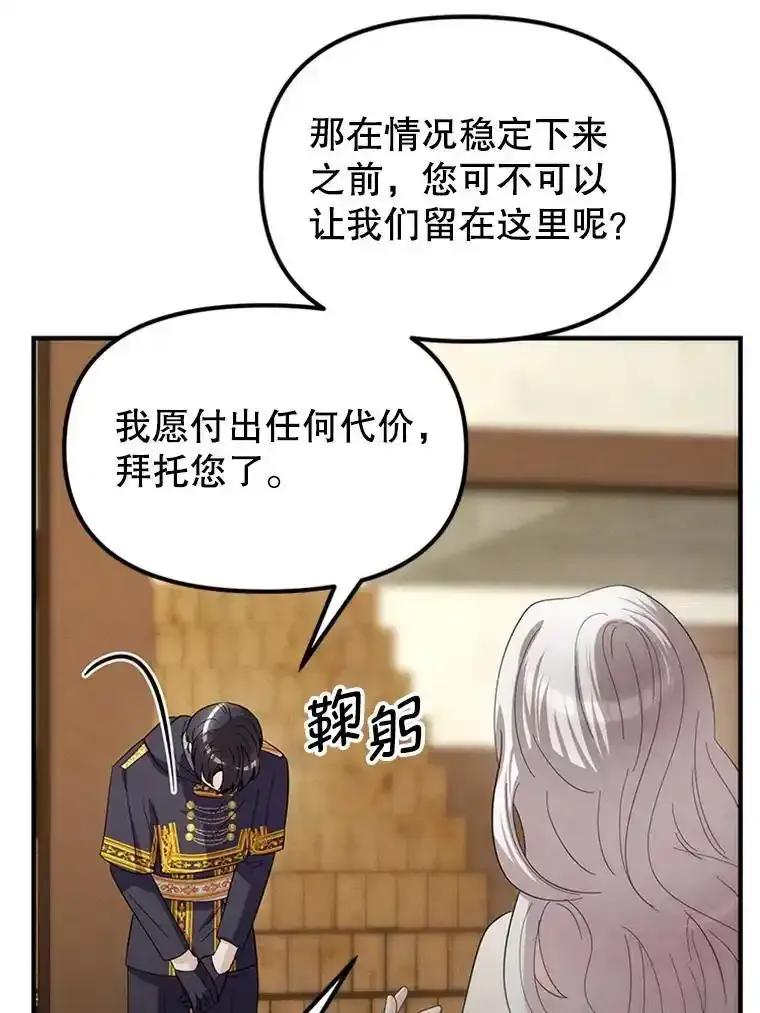 《反派也是万人迷》84.解决方案 第63页