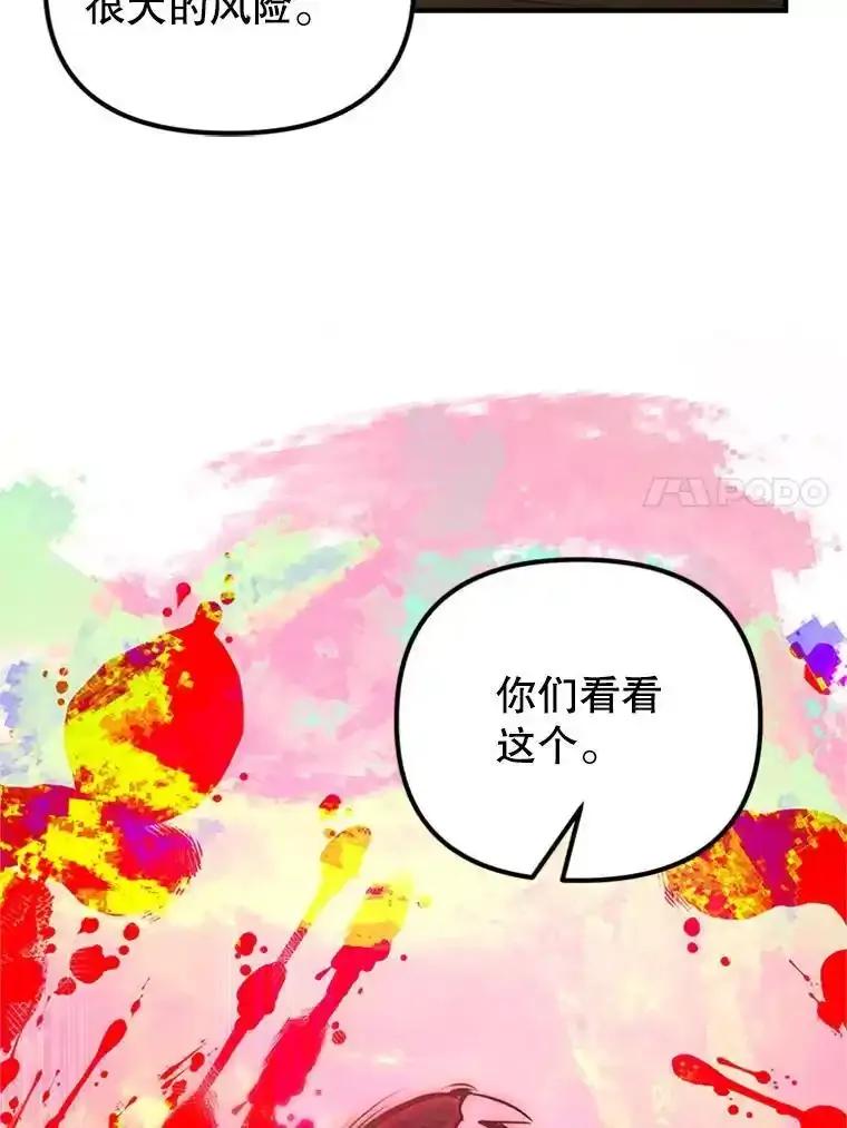 《反派也是万人迷》84.解决方案 第39页