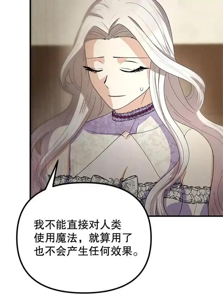 《反派也是万人迷》84.解决方案 第35页