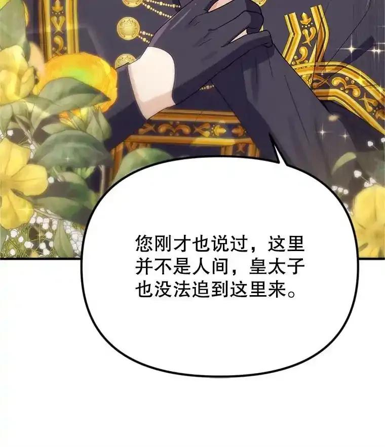 《反派也是万人迷》84.解决方案 第62页