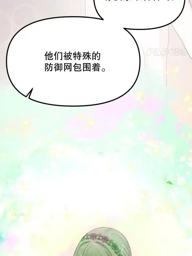 《反派也是万人迷》84.解决方案 第20页