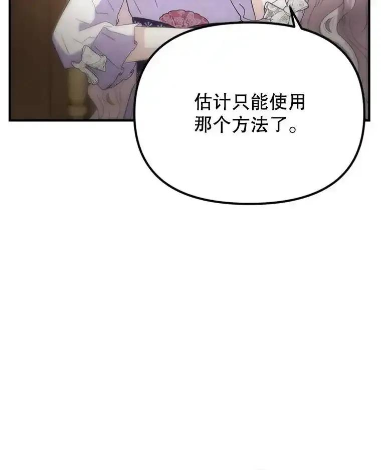 《反派也是万人迷》84.解决方案 第51页