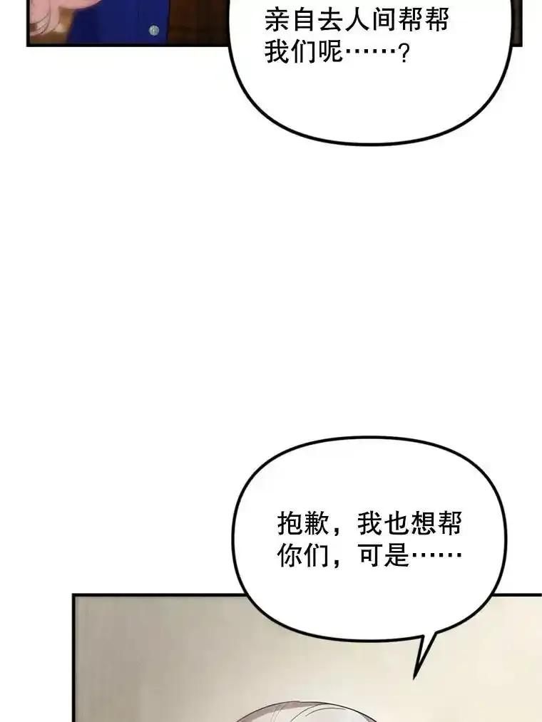 《反派也是万人迷》84.解决方案 第34页