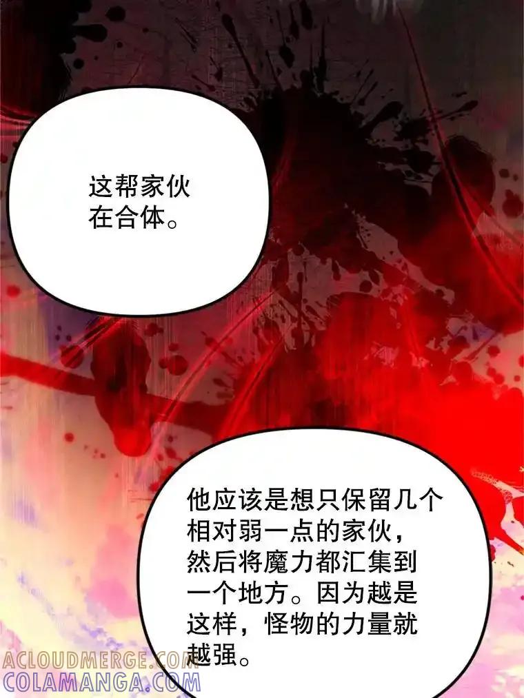 《反派也是万人迷》84.解决方案 第41页
