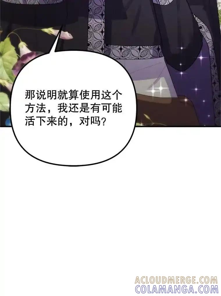 《反派也是万人迷》84.解决方案 第77页