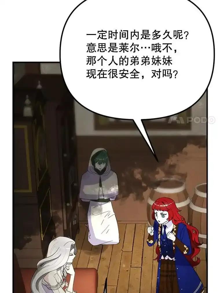 《反派也是万人迷》84.解决方案 第23页