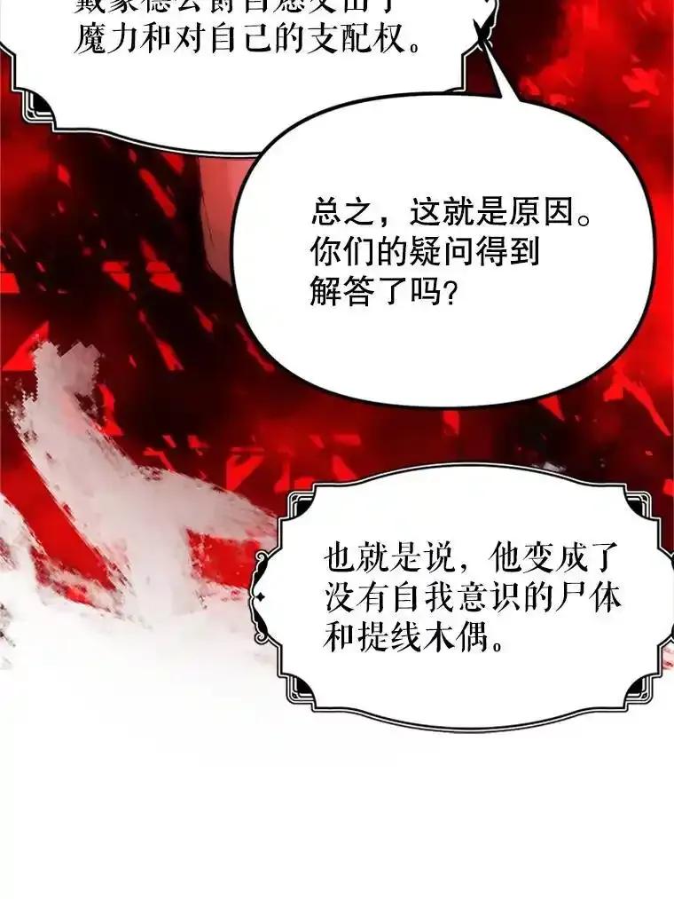 《反派也是万人迷》84.解决方案 第3页