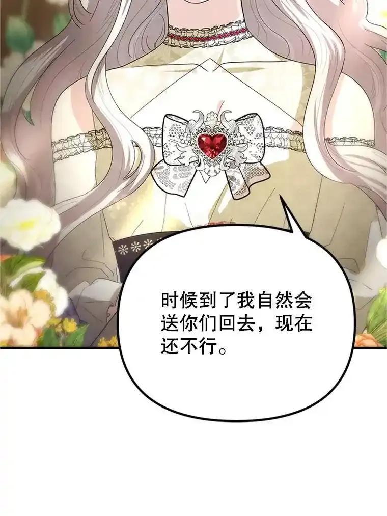 《反派也是万人迷》84.解决方案 第12页