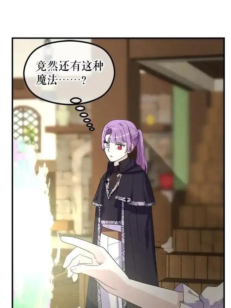 《反派也是万人迷》84.解决方案 第16页
