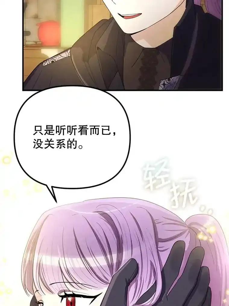 《反派也是万人迷》84.解决方案 第84页