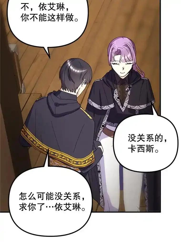 《反派也是万人迷》84.解决方案 第82页