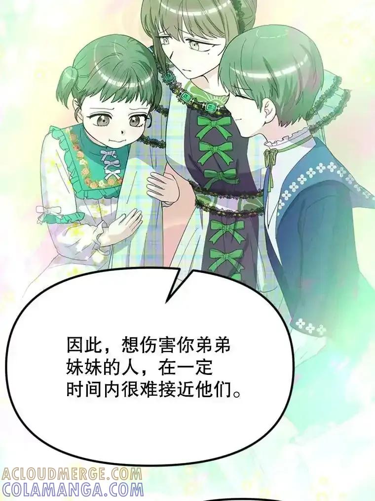 《反派也是万人迷》84.解决方案 第21页