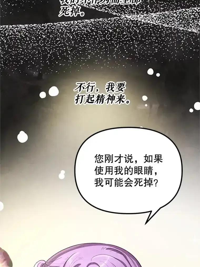 《反派也是万人迷》84.解决方案 第75页