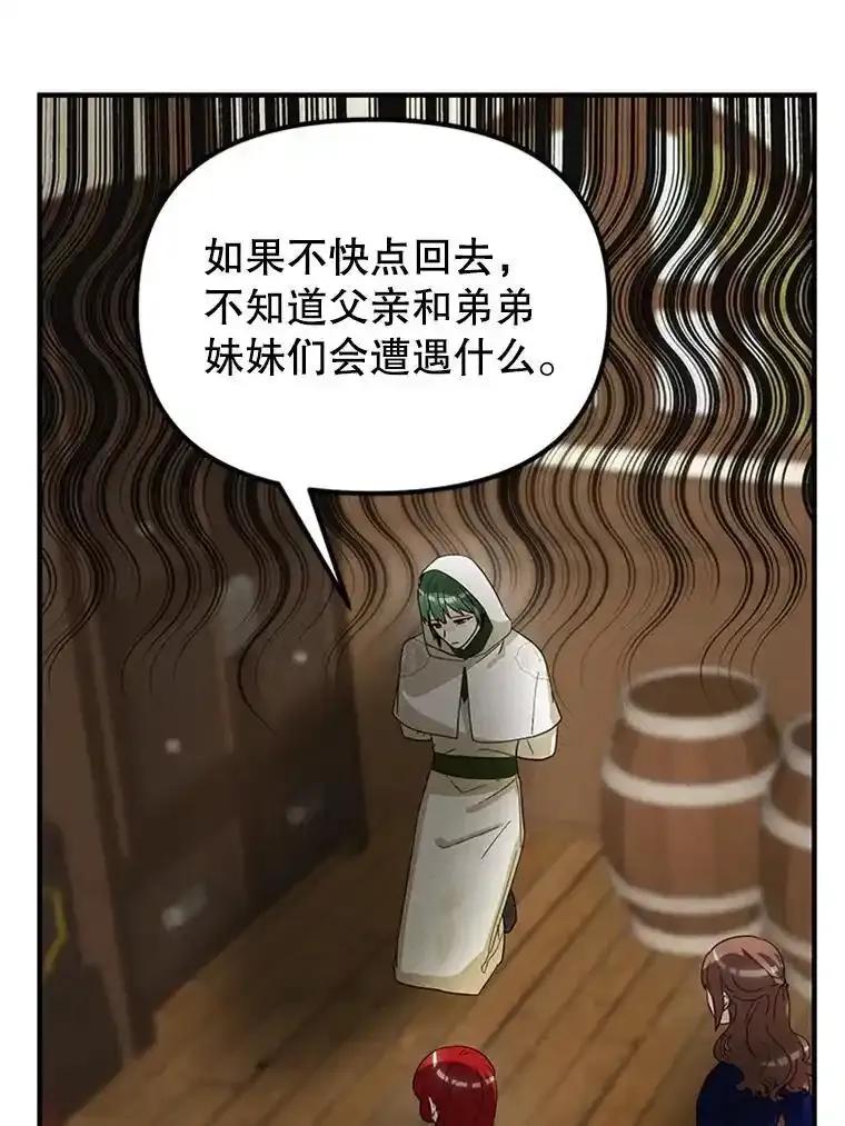 《反派也是万人迷》84.解决方案 第6页