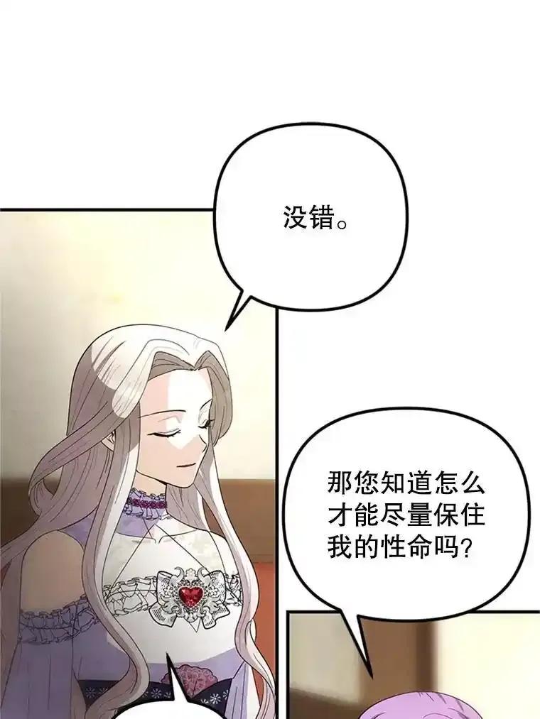 《反派也是万人迷》84.解决方案 第78页