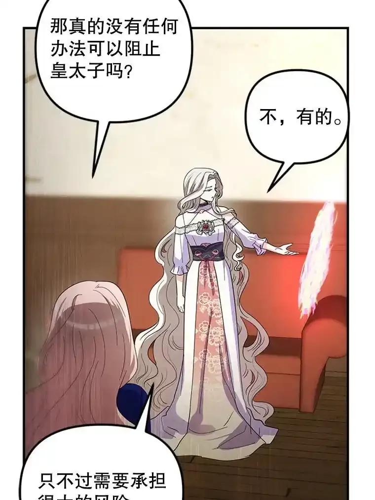 《反派也是万人迷》84.解决方案 第38页