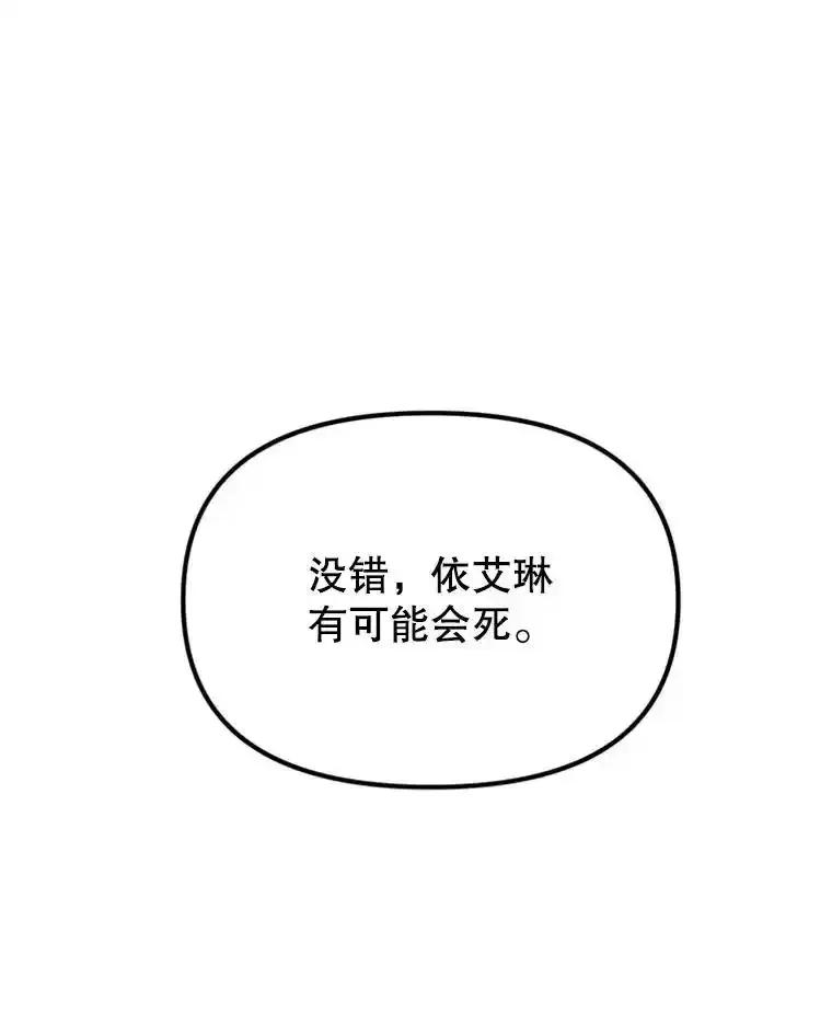 《反派也是万人迷》84.解决方案 第55页