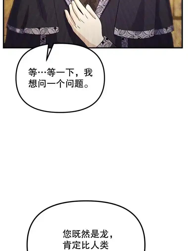 《反派也是万人迷》84.解决方案 第32页