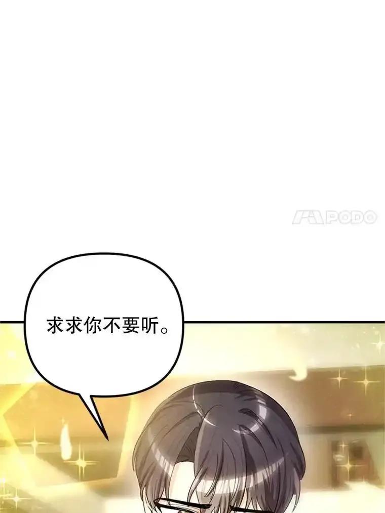 《反派也是万人迷》84.解决方案 第86页