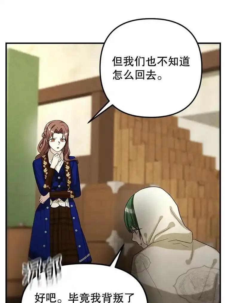 《反派也是万人迷》84.解决方案 第8页