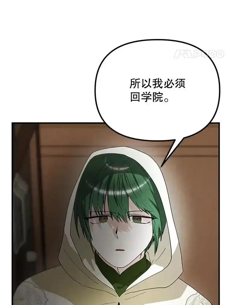 《反派也是万人迷》84.解决方案 第4页