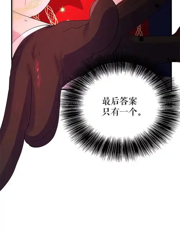 《反派也是万人迷》85.正面交锋 第15页