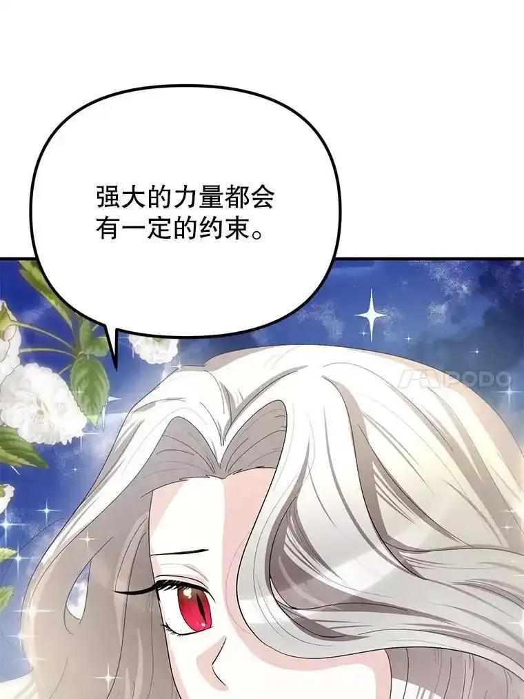 《反派也是万人迷》85.正面交锋 第38页