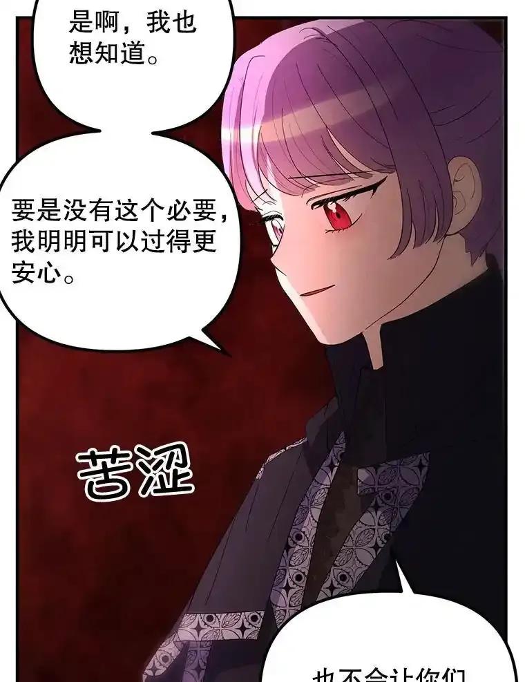 《反派也是万人迷》85.正面交锋 第6页