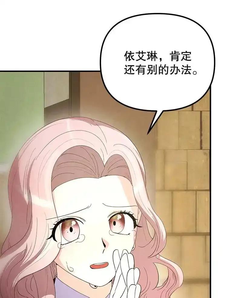 《反派也是万人迷》85.正面交锋 第8页