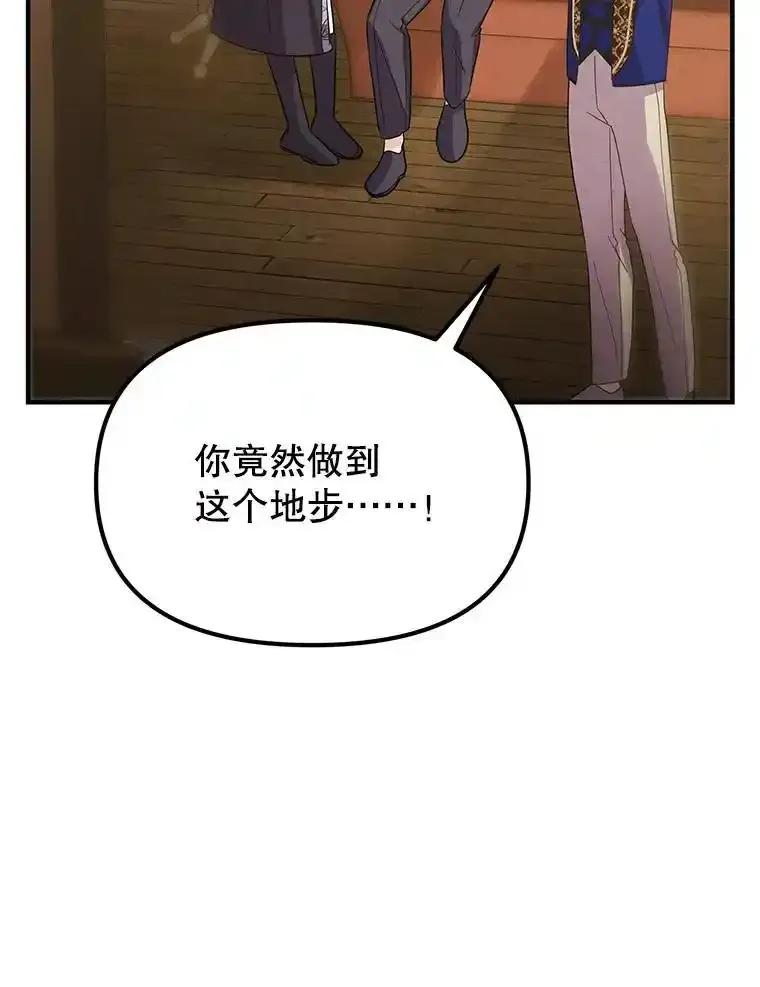 《反派也是万人迷》85.正面交锋 第2页