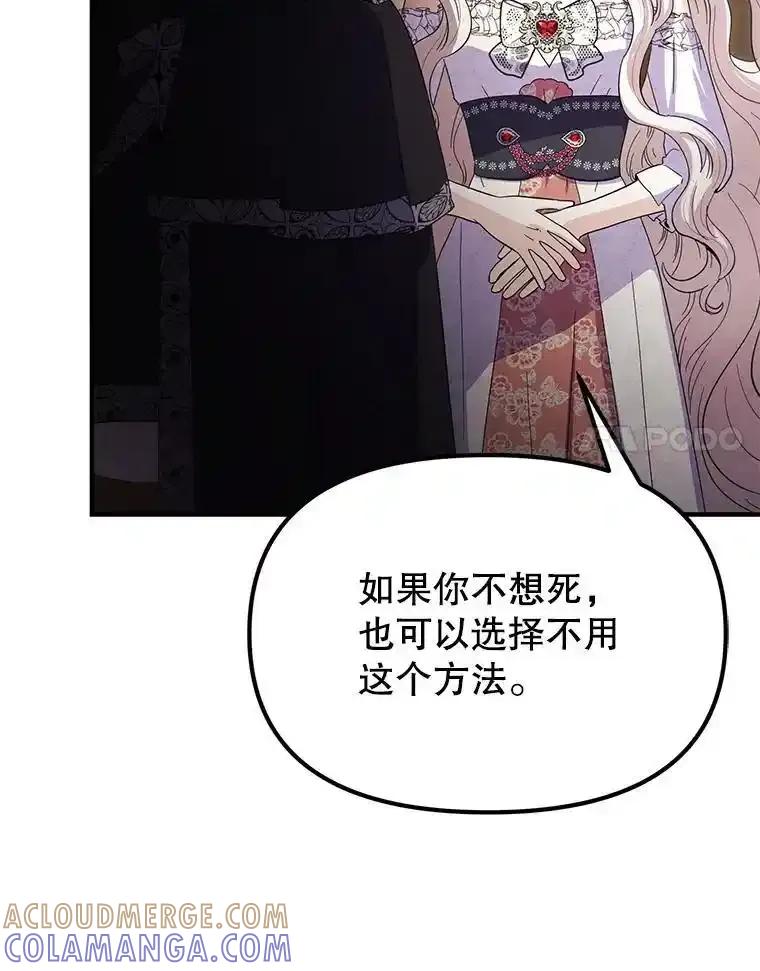 《反派也是万人迷》85.正面交锋 第25页