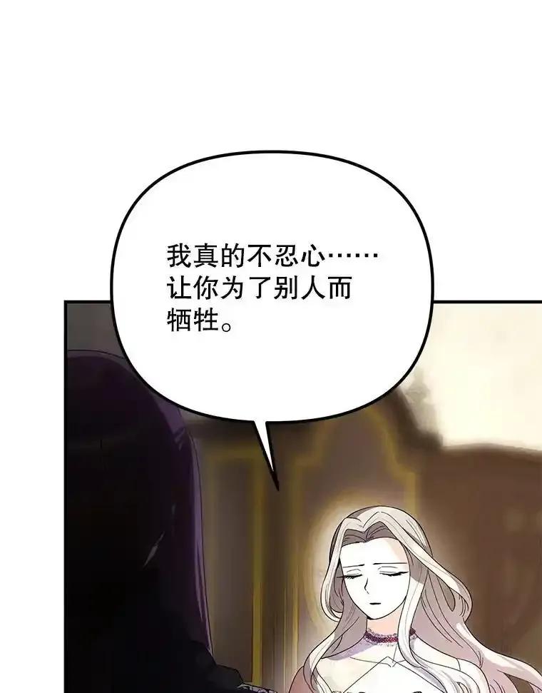 《反派也是万人迷》85.正面交锋 第24页